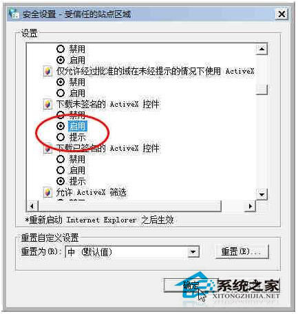 Win7系統無法安裝ActiveX控件怎麼辦？