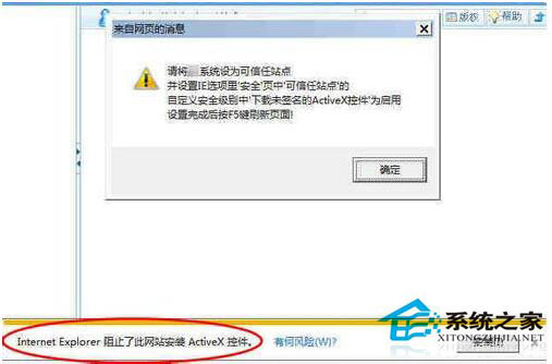 Win7無法安裝ActiveX控件如何解決？ 