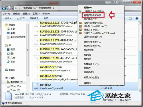 Win7主進程Rundll32已停止工作的解決方法