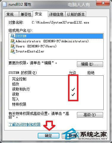 Win7主進程Rundll32已停止工作的解決方法