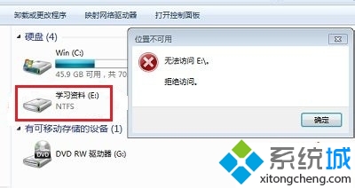 win7系統訪問E盤提示“拒絕訪問”的原因和解決方法