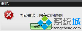 win7系統電腦打開ug8.5提示“內部錯誤 內存訪問違例”怎麼辦