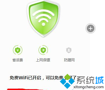 開啟免費WiFi