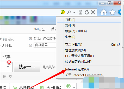 點擊internet選項