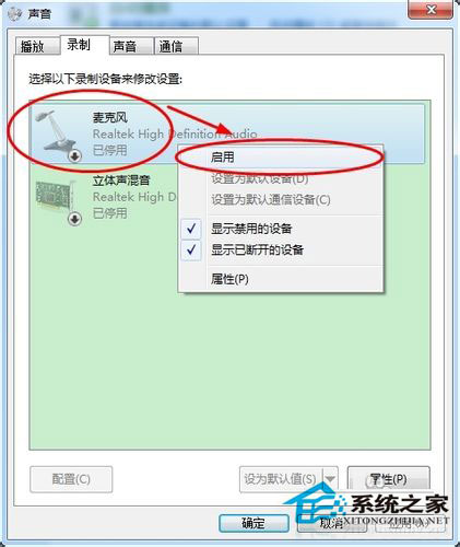 筆記本Win7系統話筒沒有聲音怎麼辦？