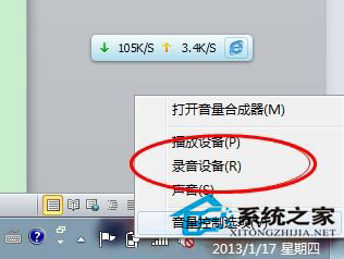 筆記本Win7系統話筒沒有聲音怎麼辦？