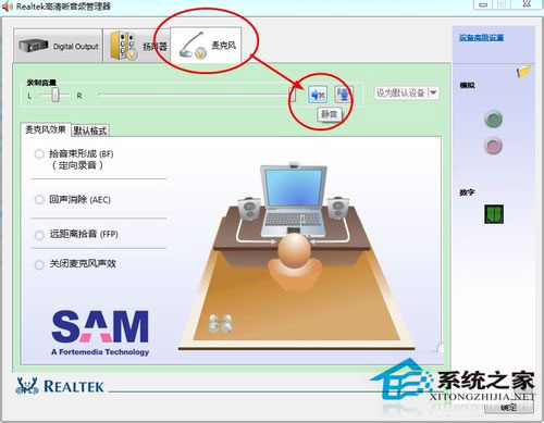 筆記本Win7系統話筒沒有聲音怎麼辦？