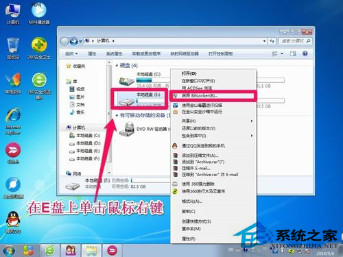 Win7如何給硬盤加密碼？Win7硬盤加密步驟