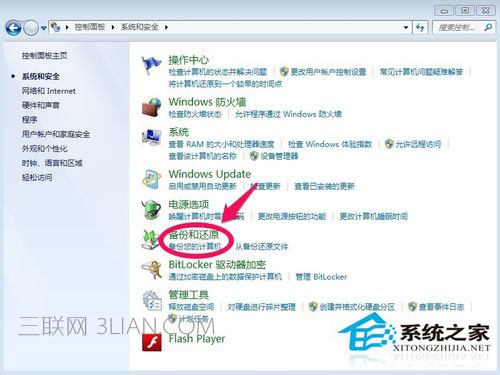 Win7如何備份系統？Win7系統備份教程