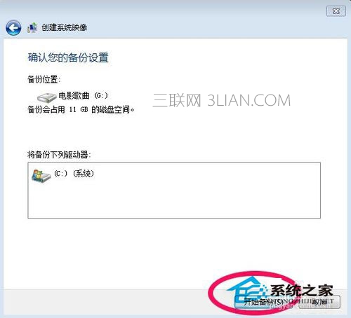 Win7如何備份系統？Win7系統備份教程