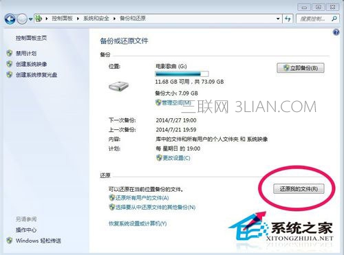 Win7如何備份系統？Win7系統備份教程