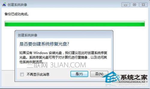 Win7如何備份系統？Win7系統備份教程