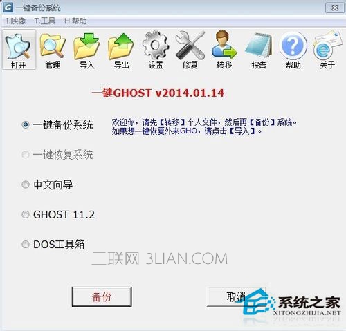 Win7如何備份系統？Win7系統備份教程