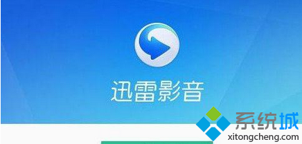 win7系統電腦安裝迅雷影音失敗的原因及解決方法   