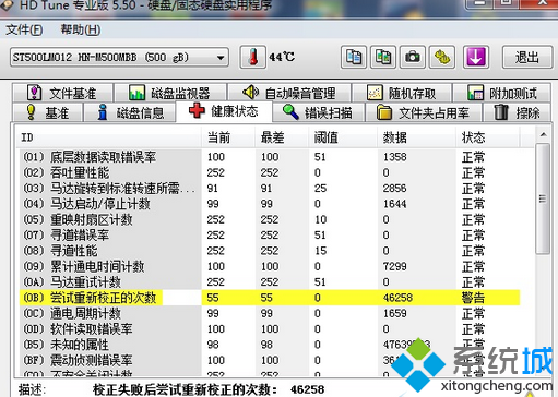 聯想win7系統電腦檢測硬盤出現OB 嘗試重新校正的次數”警告信息如何解決