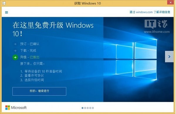 哪三種方法能屏蔽Win7/Win8.1升級Win10推送 