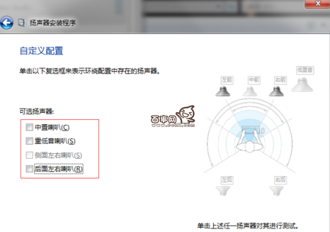 Win7 5.1聲道怎麼設置 Win7設置5.1聲道圖文教程