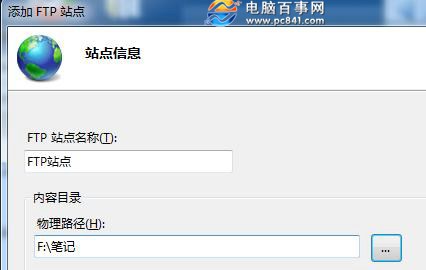 win7怎麼架設iis Win7旗艦版IIS架設FTP網站教程