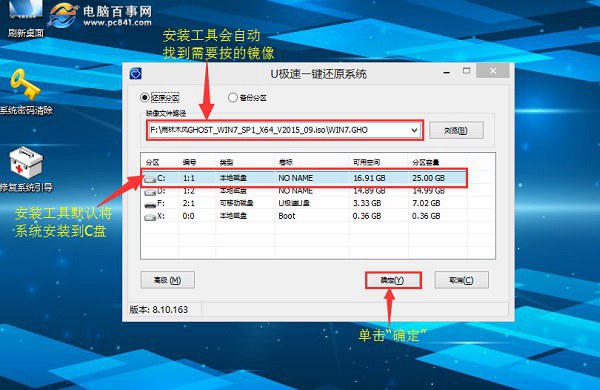 u盤怎麼裝win7 U極速一鍵u盤裝Win7系統教程