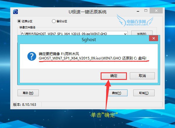 u盤怎麼裝win7 U極速一鍵u盤裝Win7系統教程