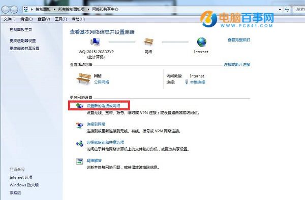 win7怎麼創建寬帶連接 Win7創建寬帶連接與設置快捷方式方法