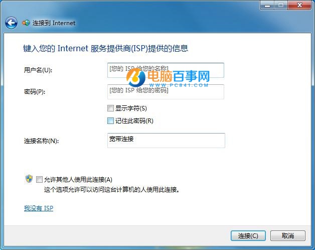 win7怎麼創建寬帶連接 pc841.com