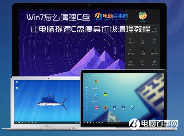 Win7怎麼清理C盤垃圾？ 