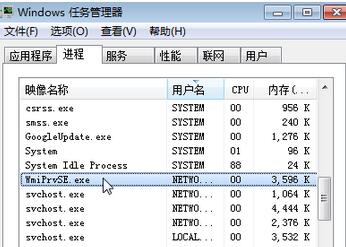 win7系統怎麼禁用wmiprvse.exe進程節省CPU內存空間