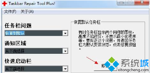 任務欄修復工具