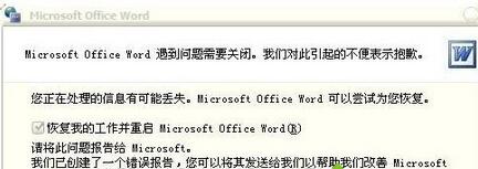 win7系統打不開Word文件出現錯誤報告的兩種解決方法