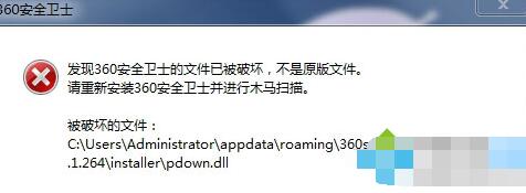 win7系統打開360安全衛士提示“文件已被破壞，不是原版文件“怎麼辦 