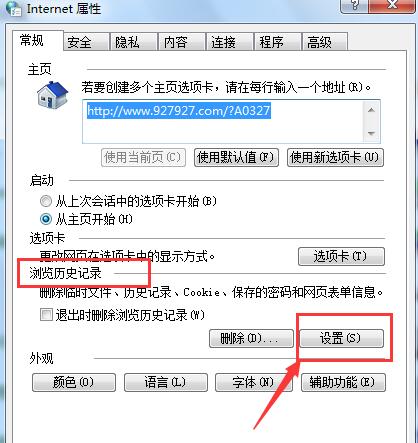 點擊“設置”按鈕