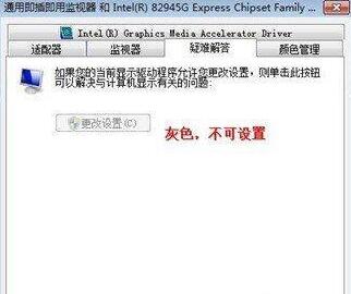 win7硬件加速灰色不能用怎麼解決 