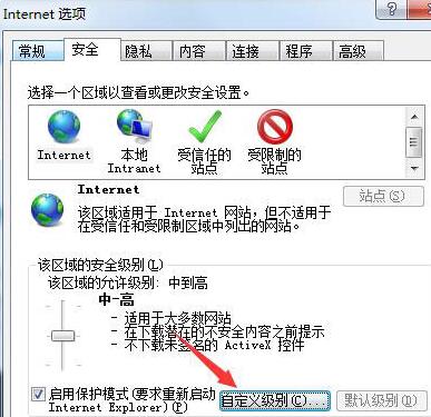 點擊【自定義安全級別】