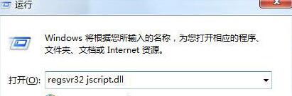 輸入【regsvr32 jscript.dll】