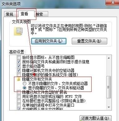 選擇“顯示隱藏的文件、文件夾和驅動器”