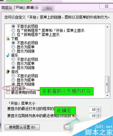 Win7開始菜單沒有運行欄如何恢復？