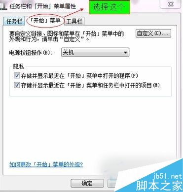 Win7開始菜單沒有運行欄如何恢復？