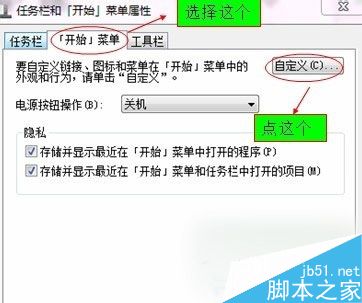 Win7開始菜單沒有運行欄如何恢復？