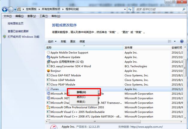 itunes,Win7系統,Win7系統徹底刪除itunes的方法,itunes徹底刪除辦法