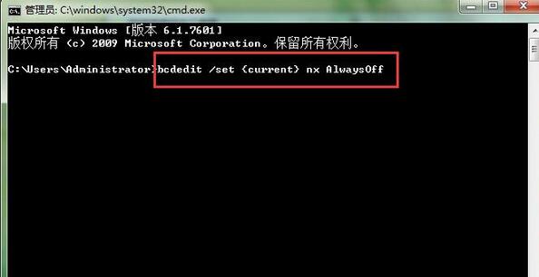 輸入命令“bcdedit /set {current} nx AlwaysOff”