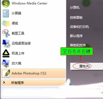 　Win7開始菜單運行欄不見了