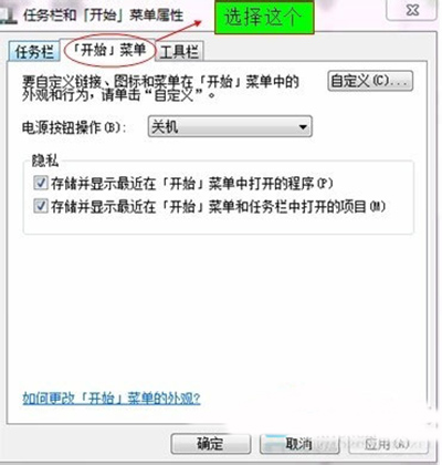 Win7開始菜單運行欄不見了