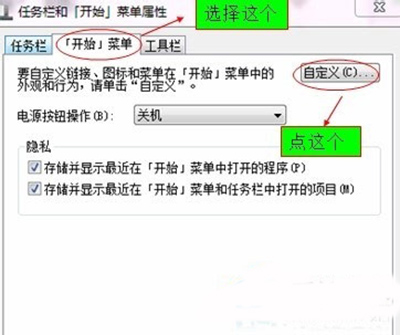 Win7開始菜單運行欄不見了