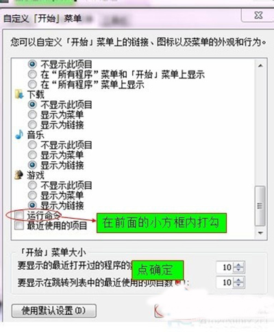 Win7開始菜單運行欄不見了