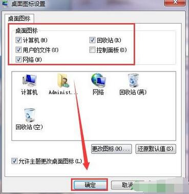 win7系統,桌面圖標,計算機和網絡,win7系統的桌面圖標計算機和網絡不見了怎麼辦,系統桌面圖標不見了怎麼辦