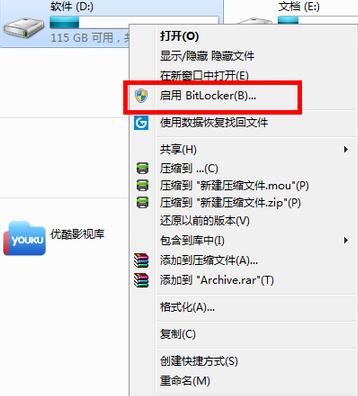 Win7系統,磁盤加密,Win7系統的磁盤怎樣加密,Win7系統磁盤加密辦法