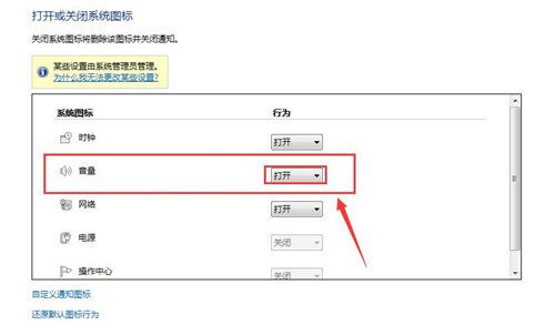 win7系統,音量圖標,音量圖標不見了,win7系統音量圖標不見了怎麼辦,系統音量圖標找不到了怎麼辦