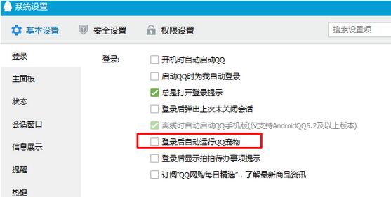 禁止qq寵物啟動,怎樣禁止qq寵物啟動,如何禁止qq寵物啟動,qq寵物怎麼禁止啟動