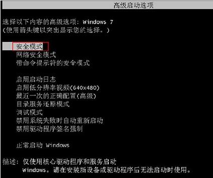 Win7系統進入安全模式